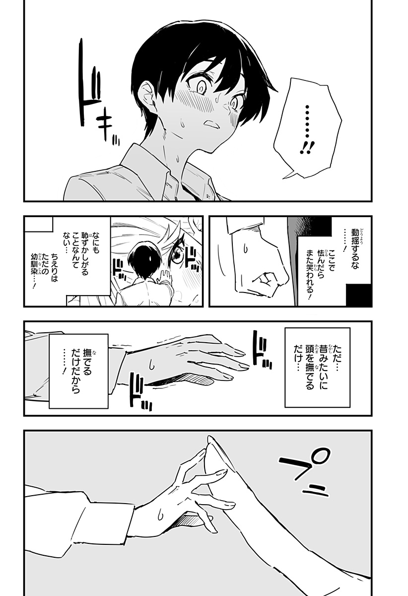 ちえりの恋は8メートル 第3話 - Page 21