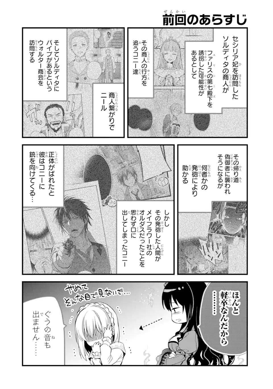 エリスの聖杯 第18.1話 - Page 1