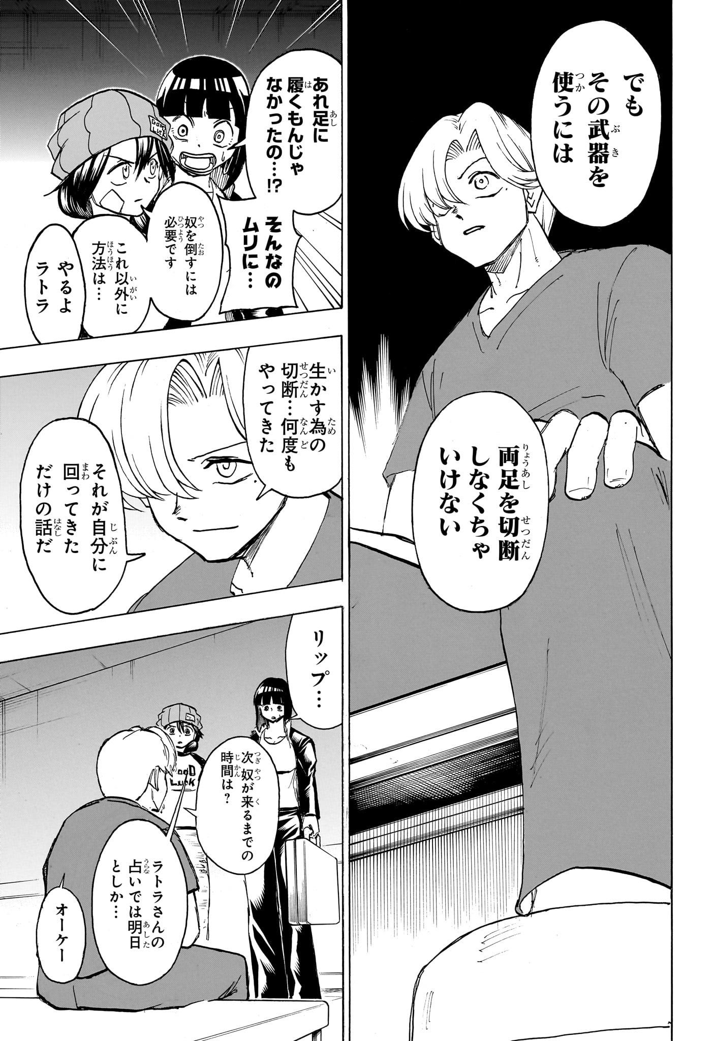 アンデッド＋アンラック 第176話 - Page 3