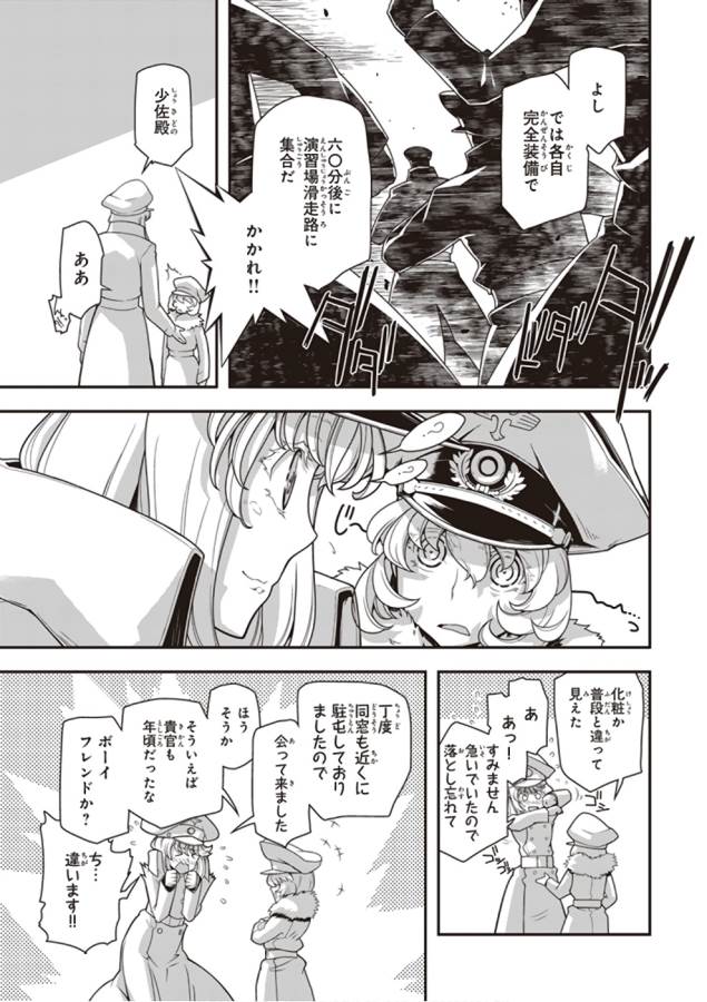 幼女戦記 第25話 - Page 53