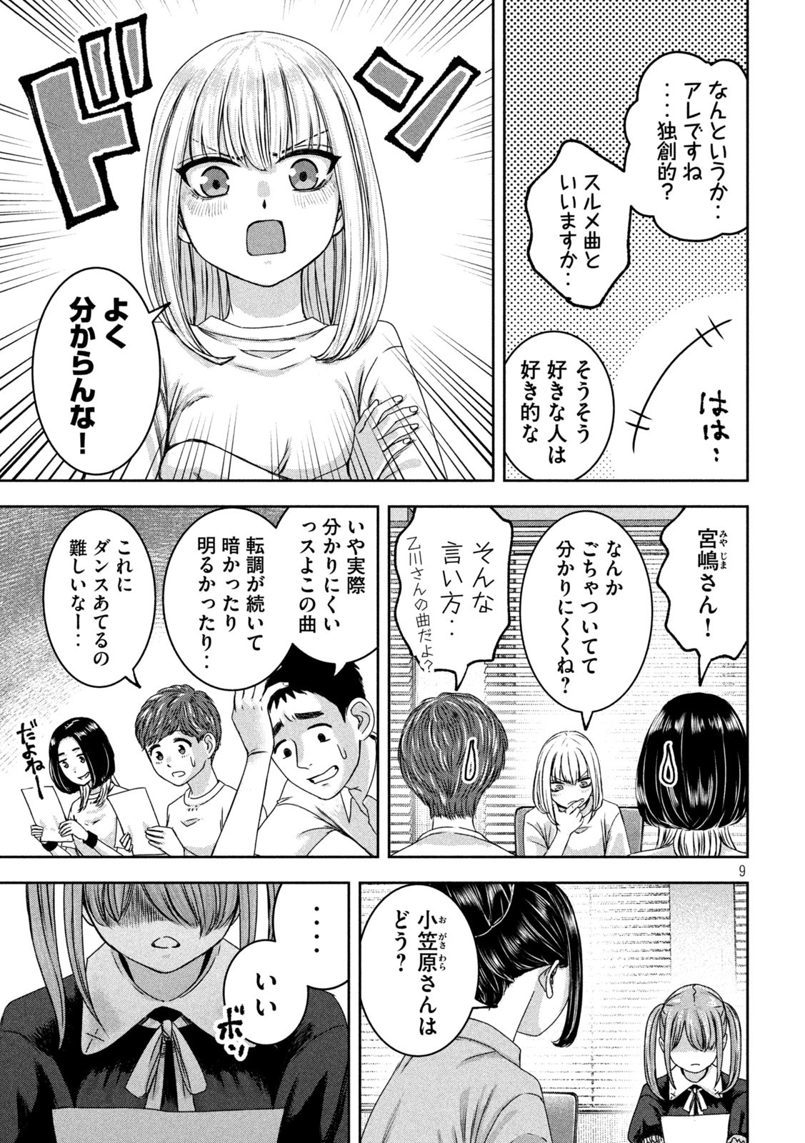 私のアリカ 第38話 - Page 9