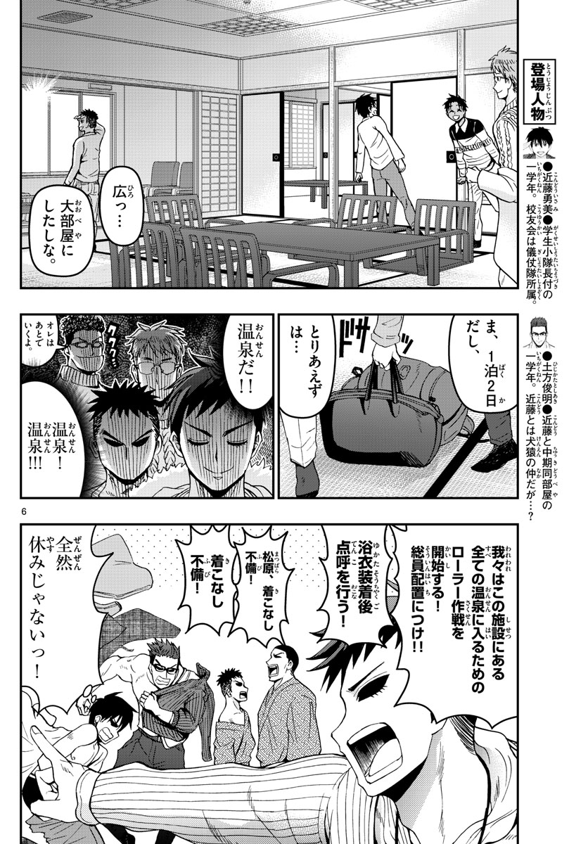 あおざくら防衛大学校物語 第127話 - Page 6