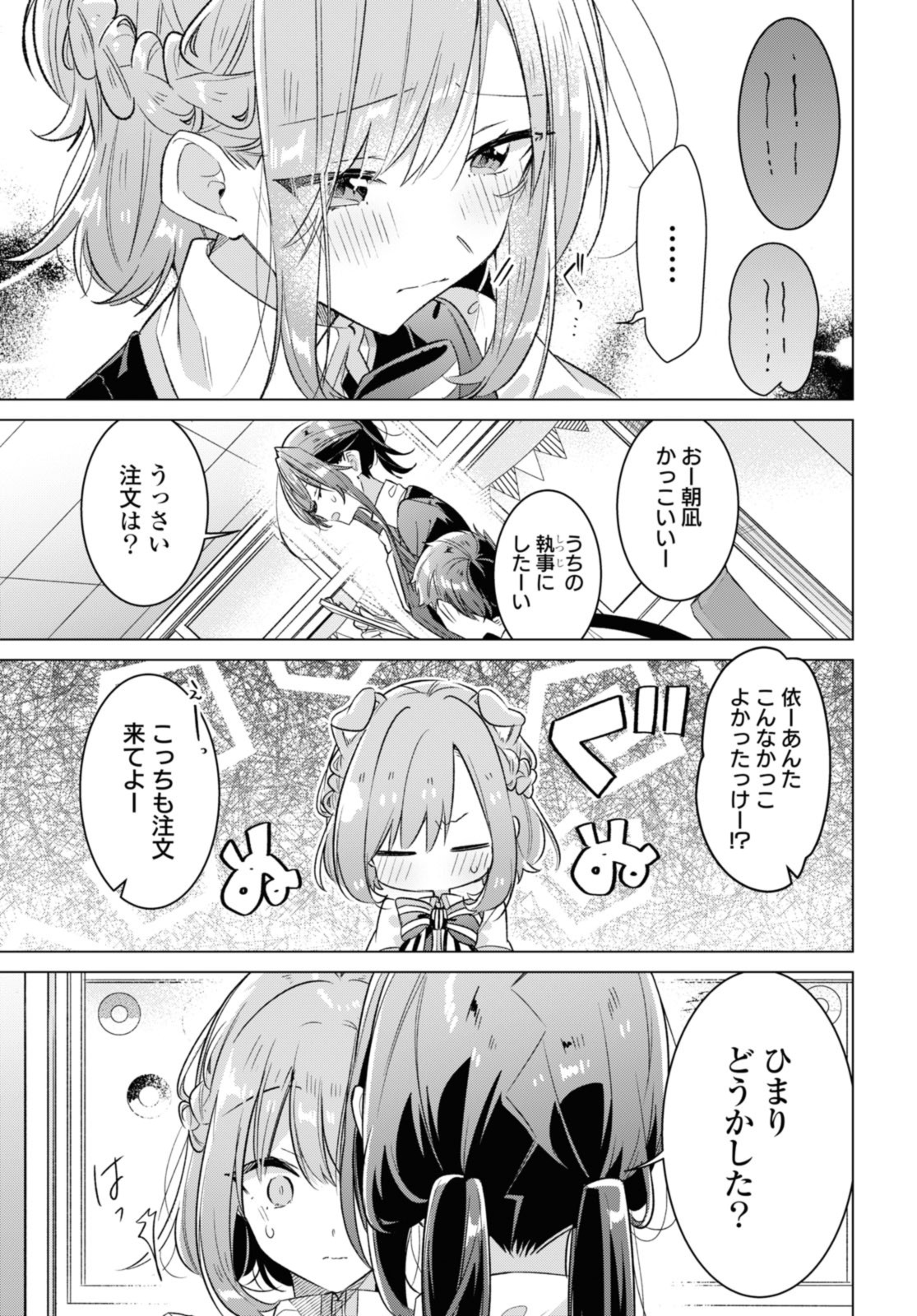 I love you like whispering Sasayaku You ni Koi wo Utau Whisper Me a Love Song Whispering Love Song Whispering You a Love Song ささやくように恋を唄う 第38.3話 - Page 3