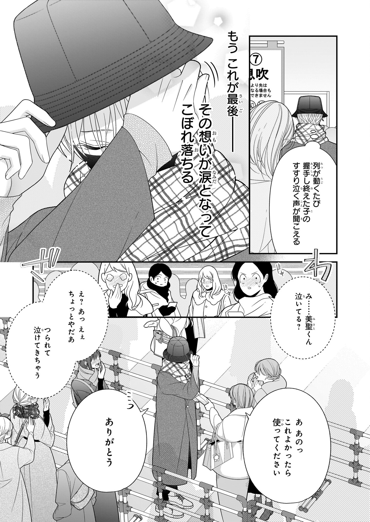 推しが幸せならOKです 第1話 - Page 18