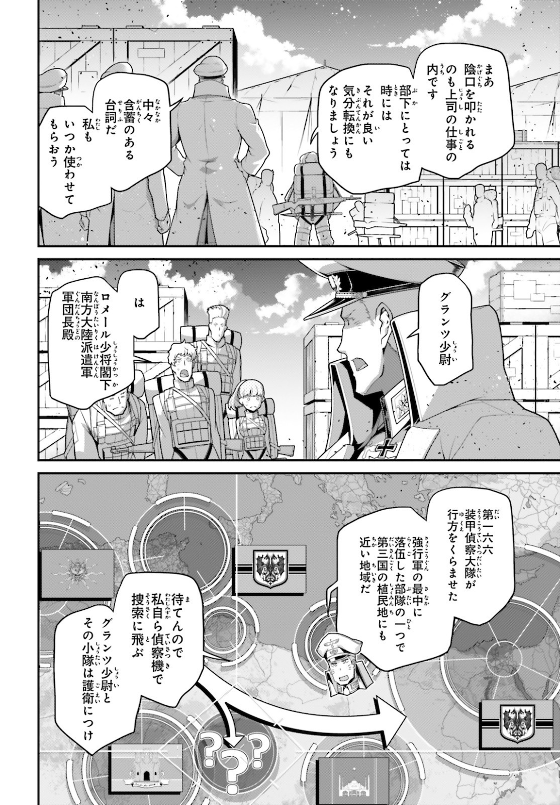 幼女戦記 第64話 - Page 28