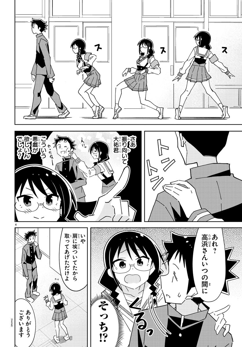 あつまれ！ふしぎ研究部 第295話 - Page 4