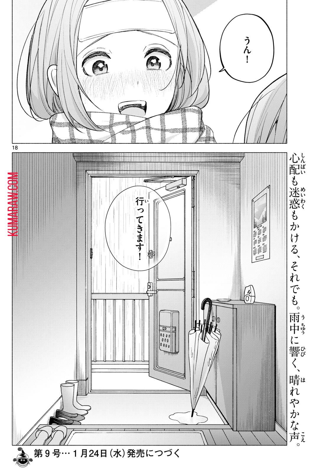 君と悪いことがしたい 第58話 - Page 18