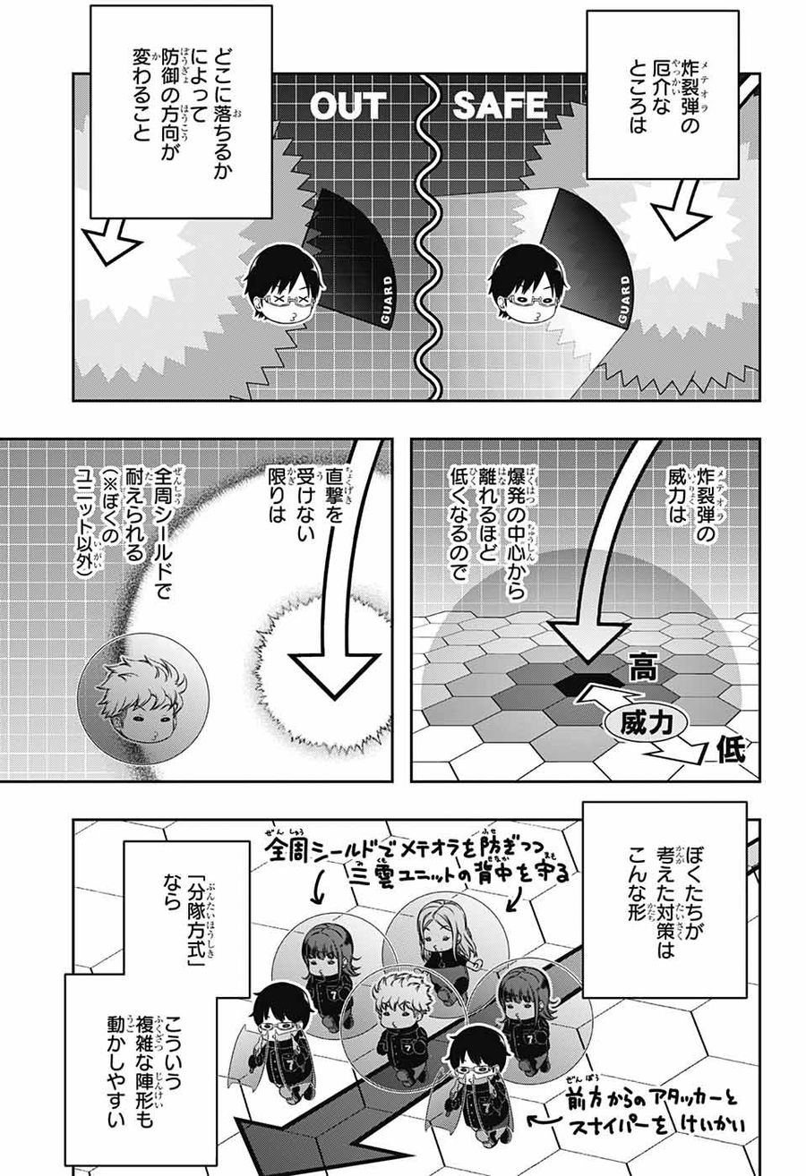 ワートリ 第230話 - Page 7