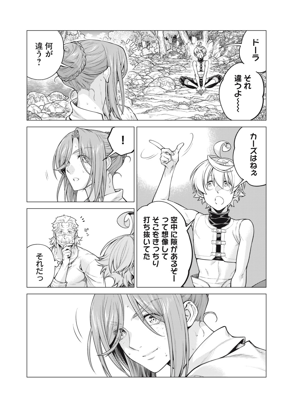 辺境の老騎士 バルド・ローエン 第57.2話 - Page 9