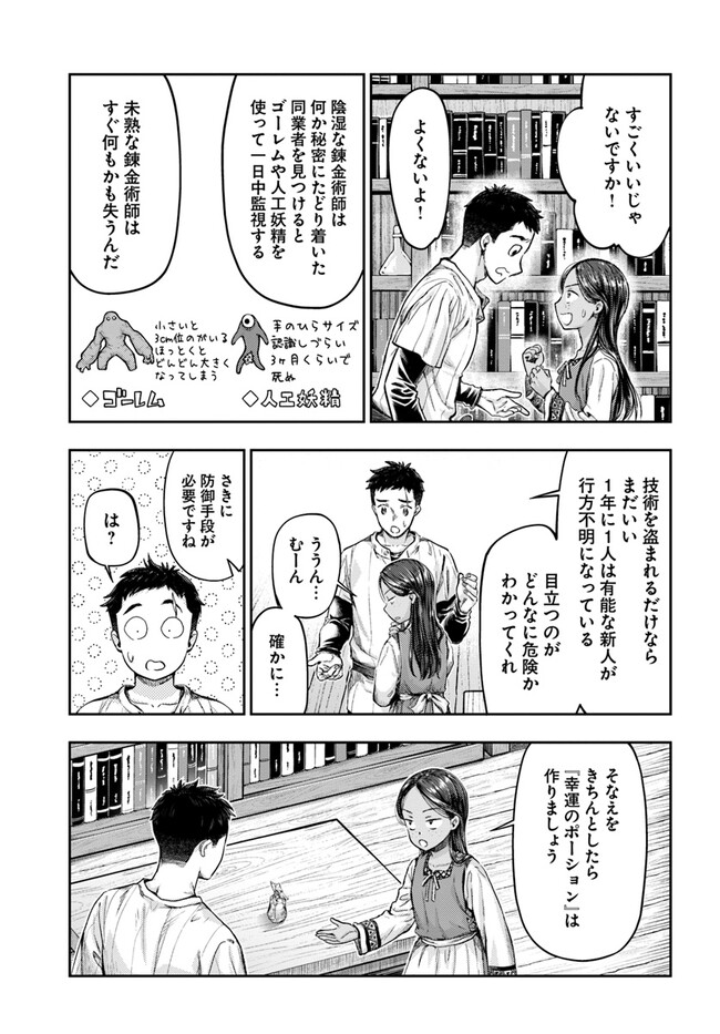 ニセモノの錬金術師 第2.4話 - Page 8