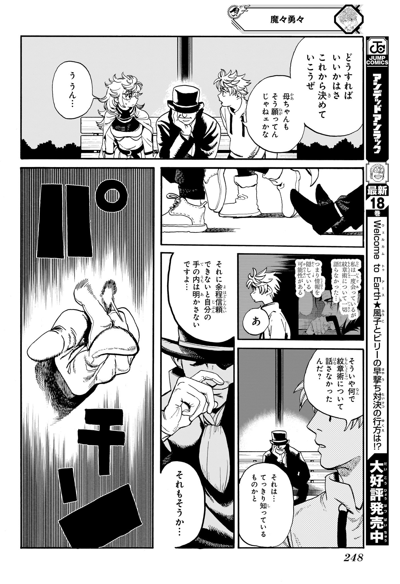 魔々勇々 第5話 - Page 8