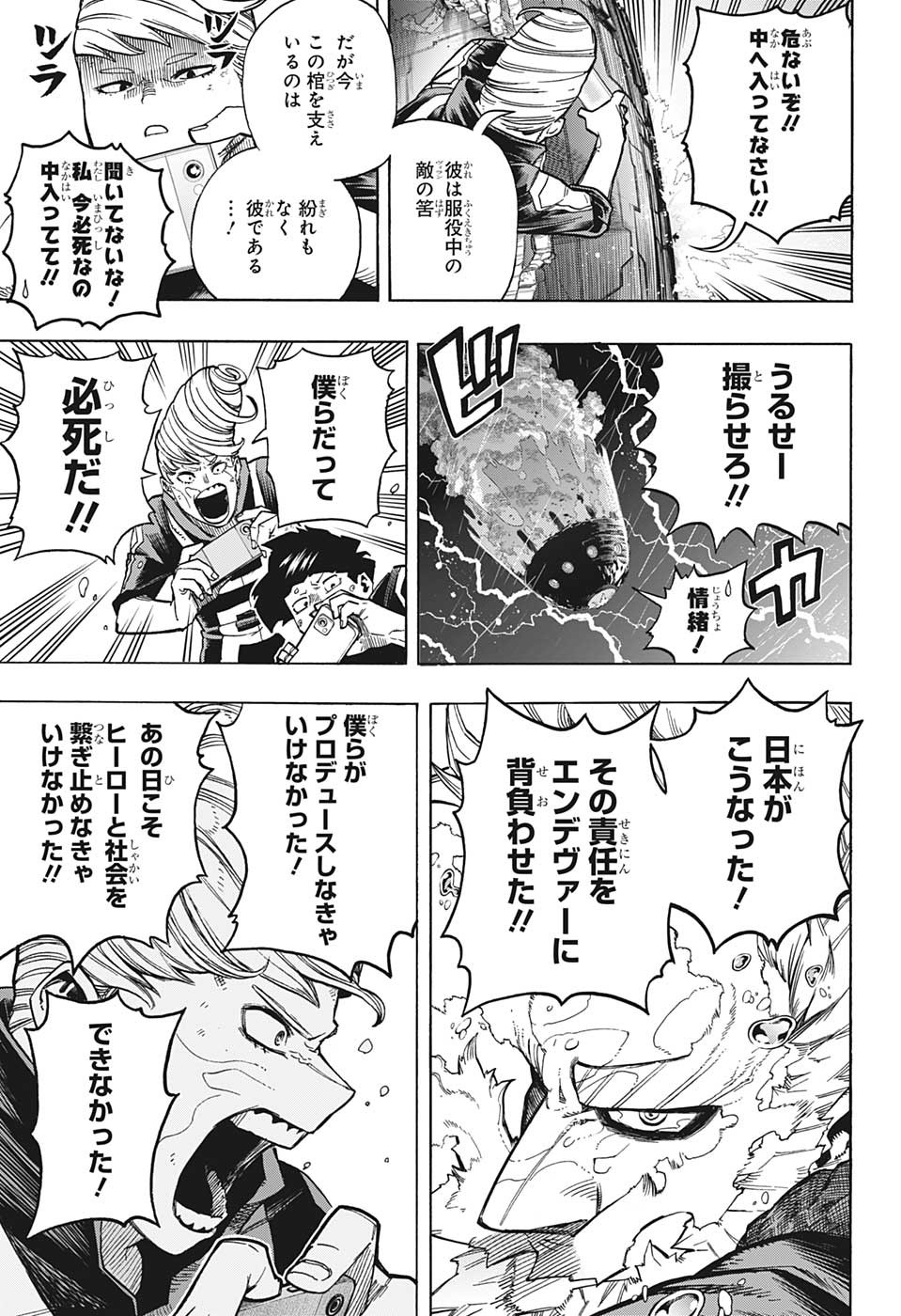 僕のヒーローアカデミア 第380話 - Page 3