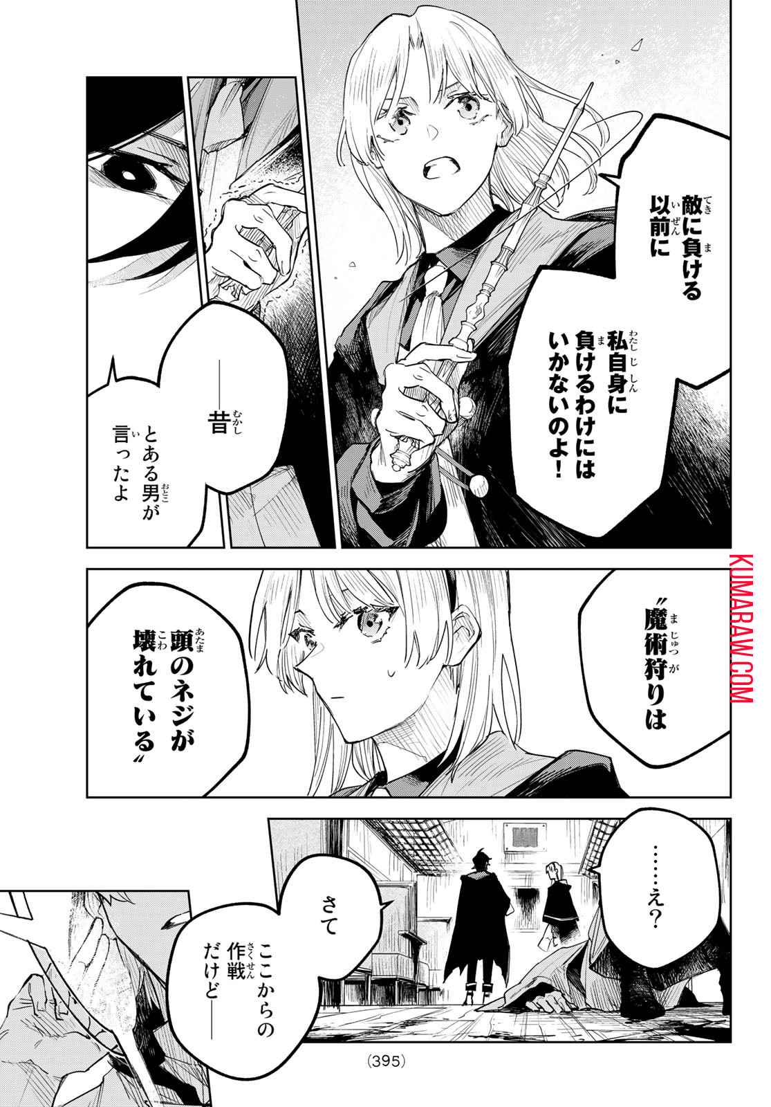 断罪の魔術狩り 第3話 - Page 5