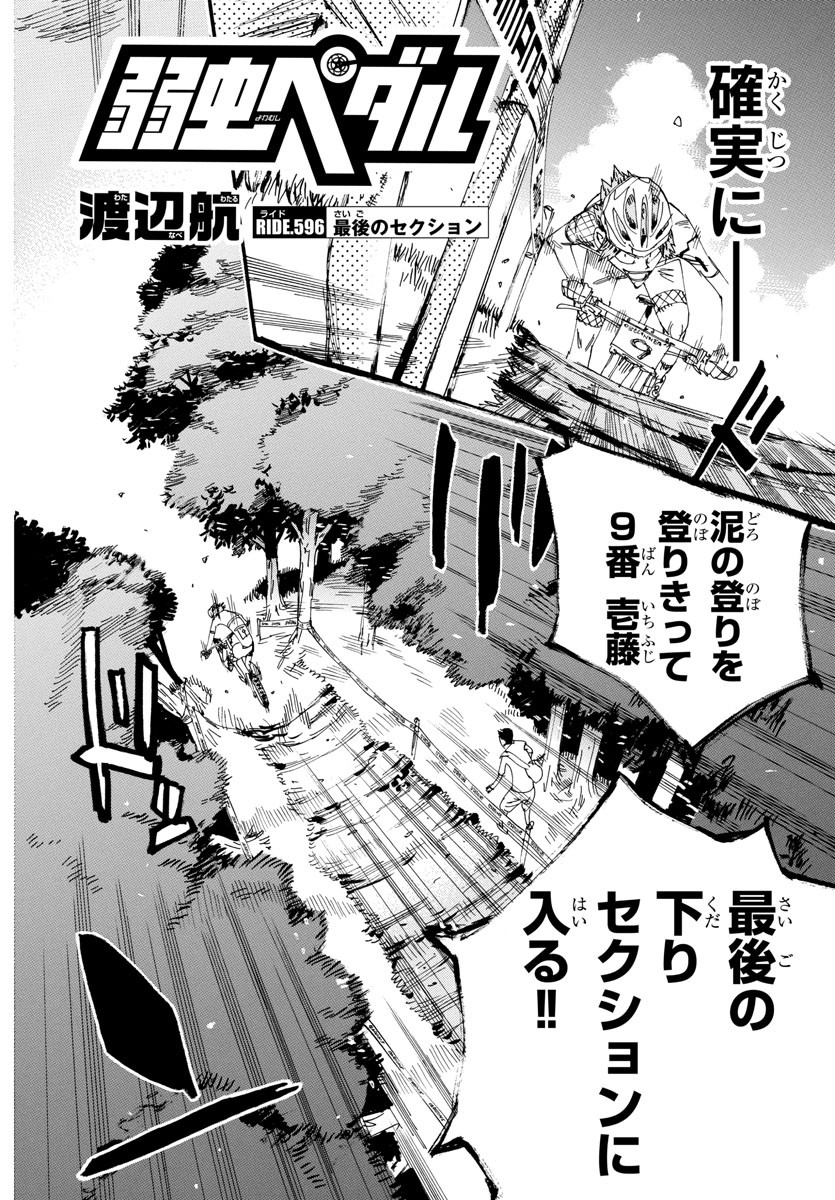 弱虫ペダル 第596話 - Page 4