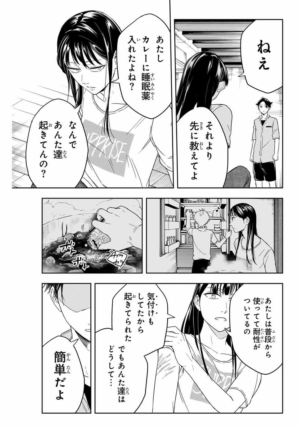 ハンドレッドノート－高校生探偵 天命大地－ 第7話 - Page 9