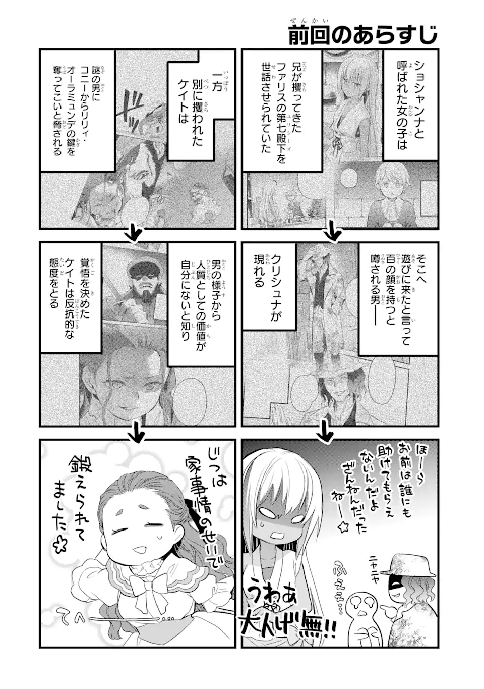 エリスの聖杯 第20.1話 - Page 1