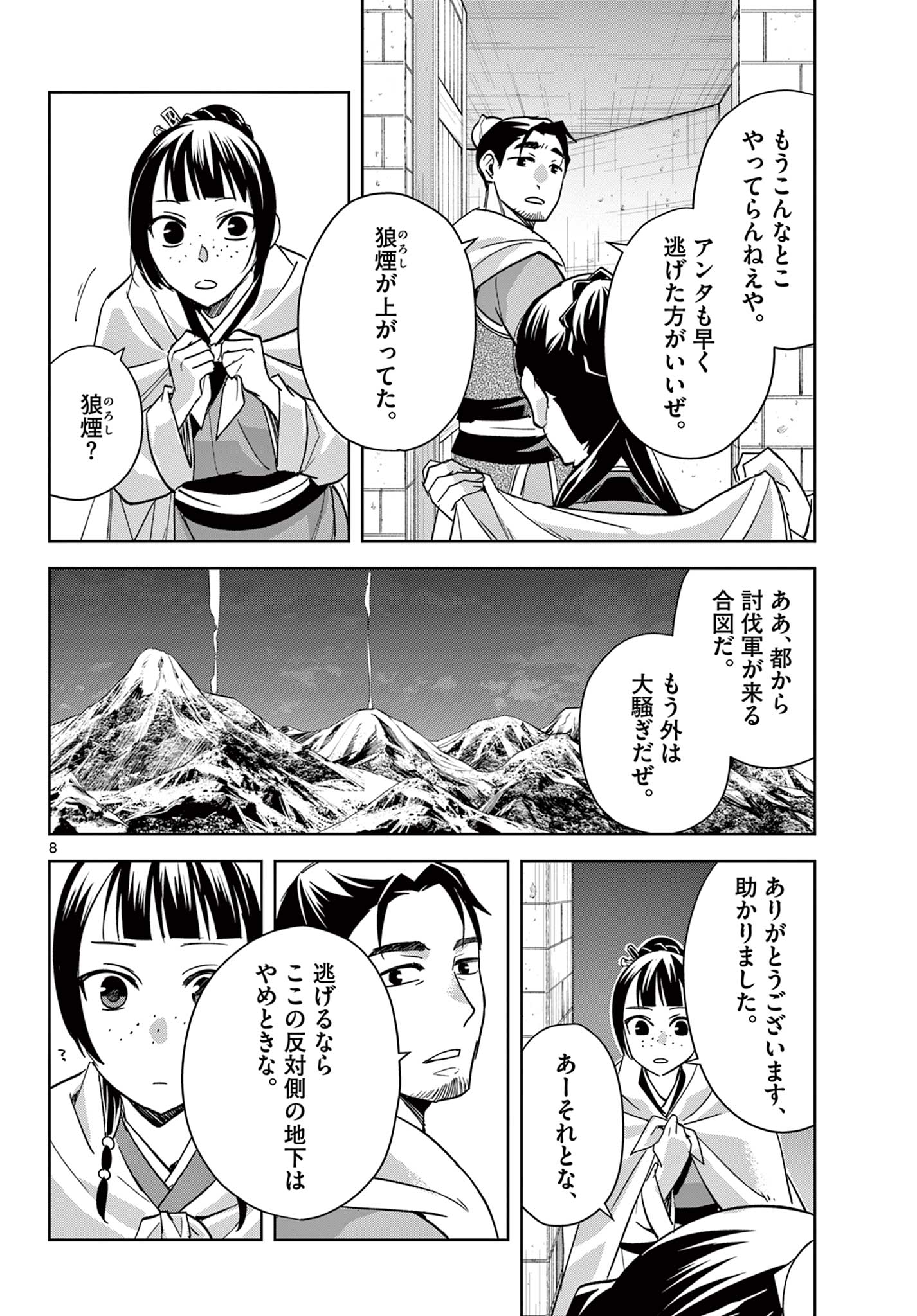 薬屋のひとりごと (KURATA Mi 第72話 - Page 8