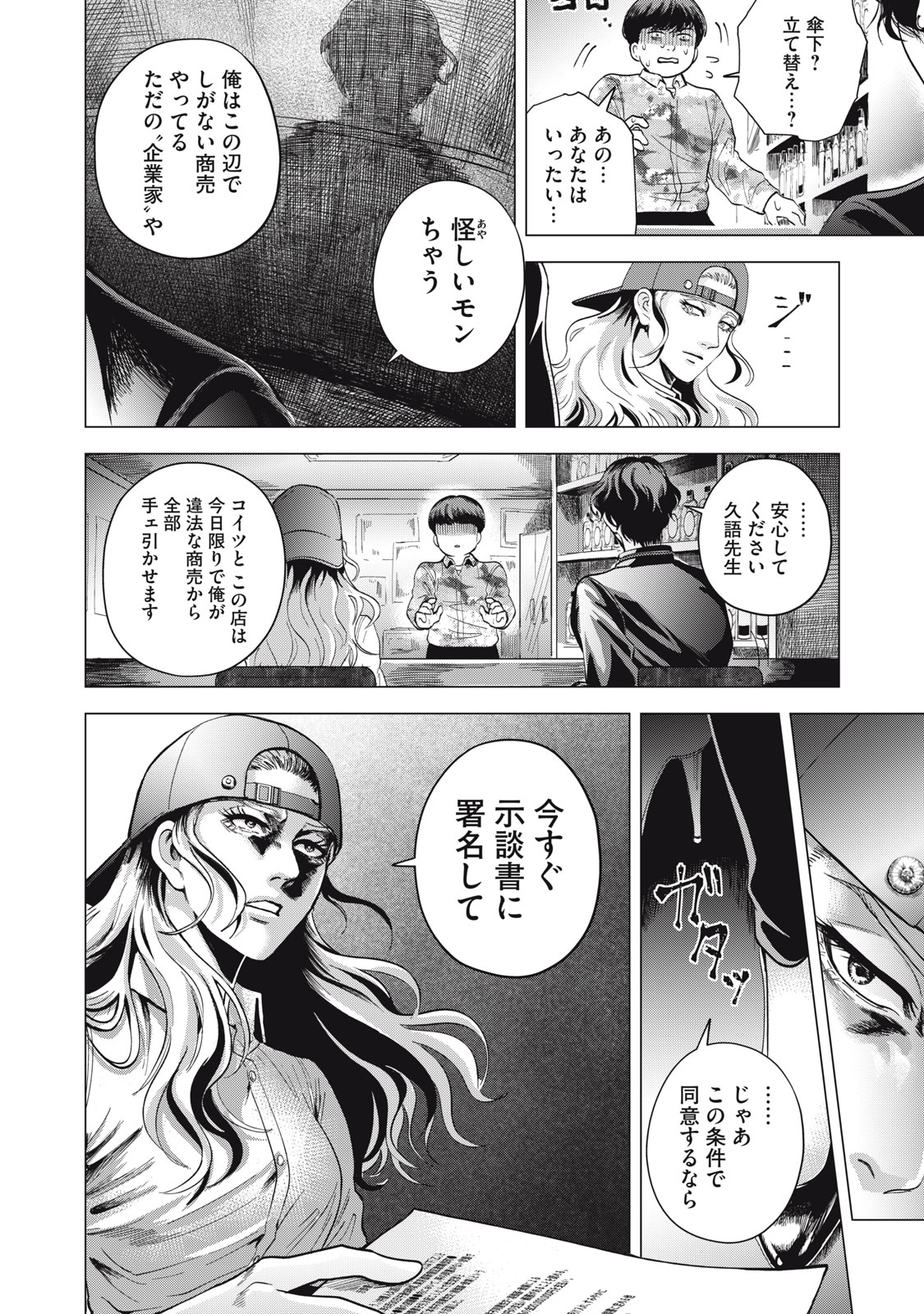 ギャル弁　ー歌舞伎町の幽霊ー 第3話 - Page 22