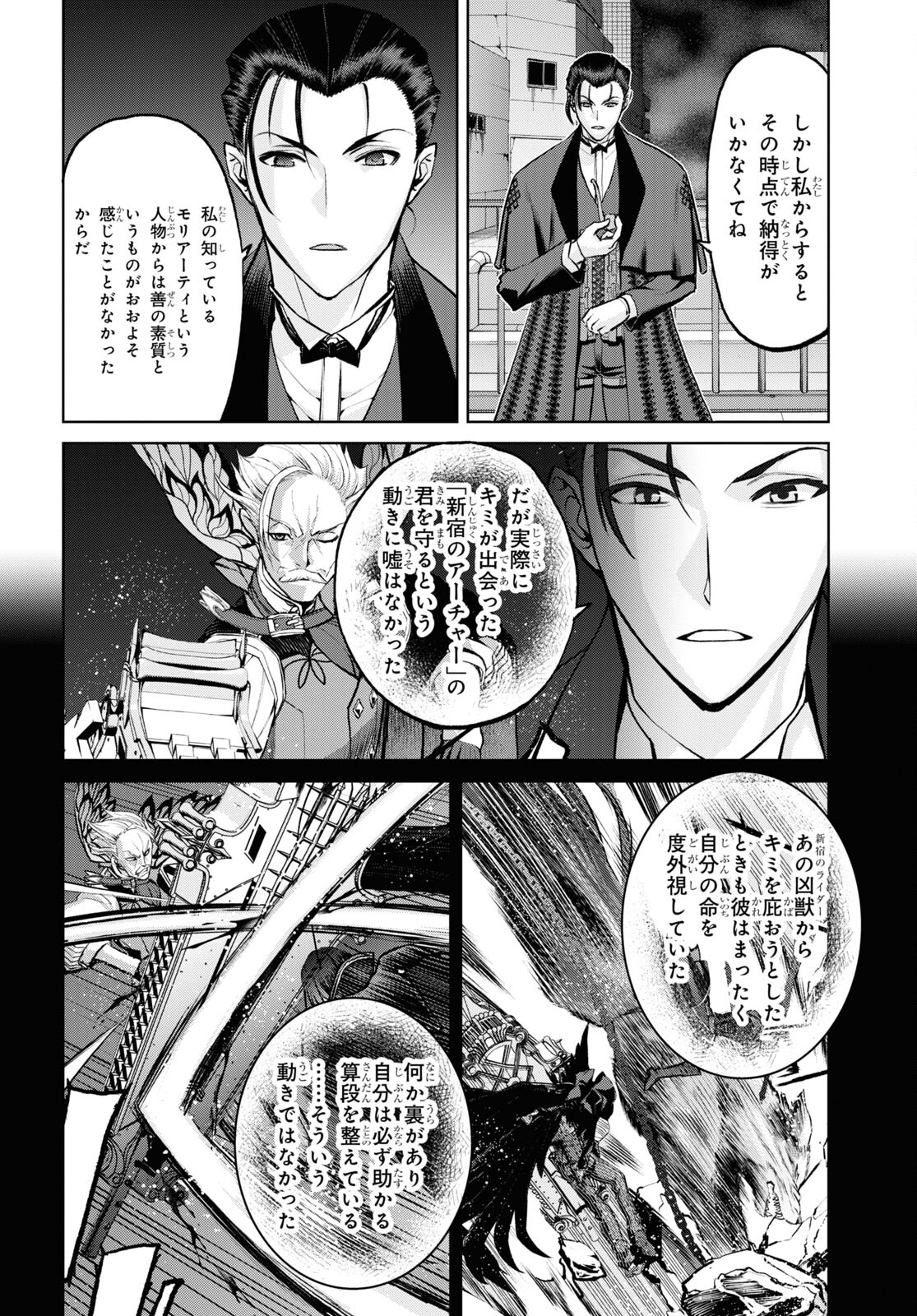 Fate/Grand Order: Epic of Remnant – 亜種特異点I 悪性隔絶魔境 新宿 新宿幻霊事件 第19.1話 - Page 4