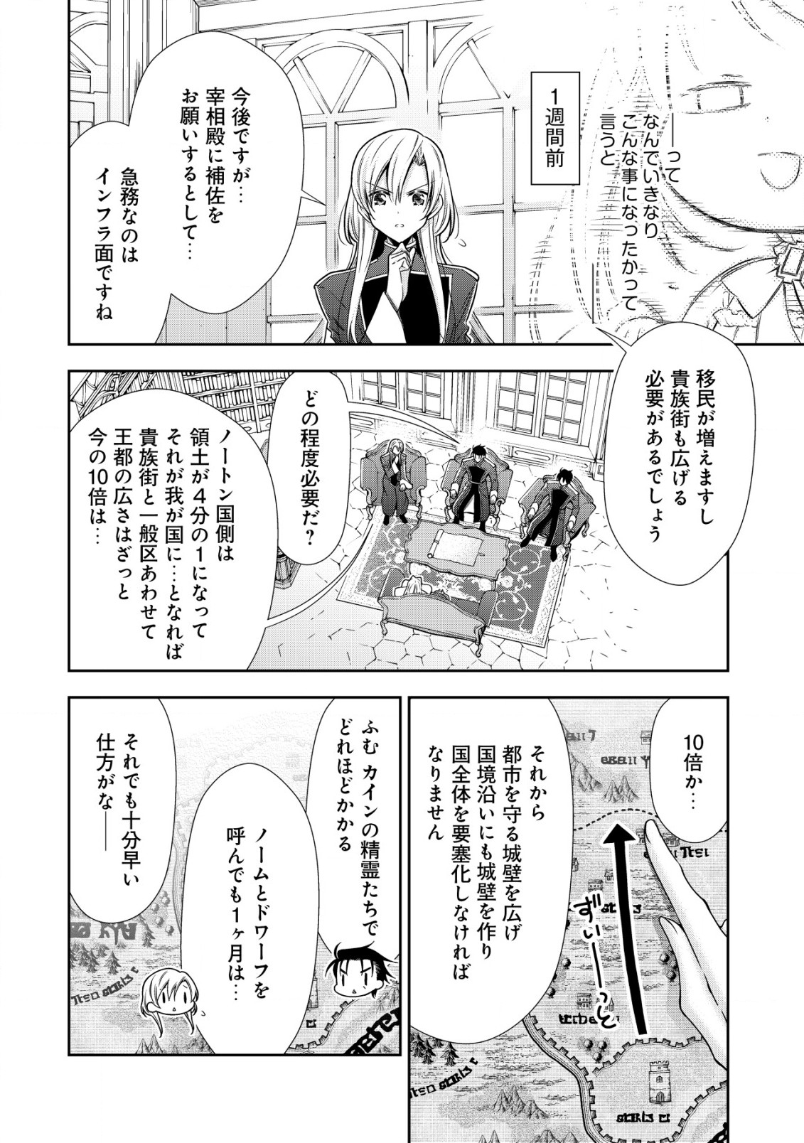 幼女無双 ～仲間に裏切られた召喚師、魔族の幼女になって【英霊召喚】で溺愛スローライフを送る～ 第10.1話 - Page 4