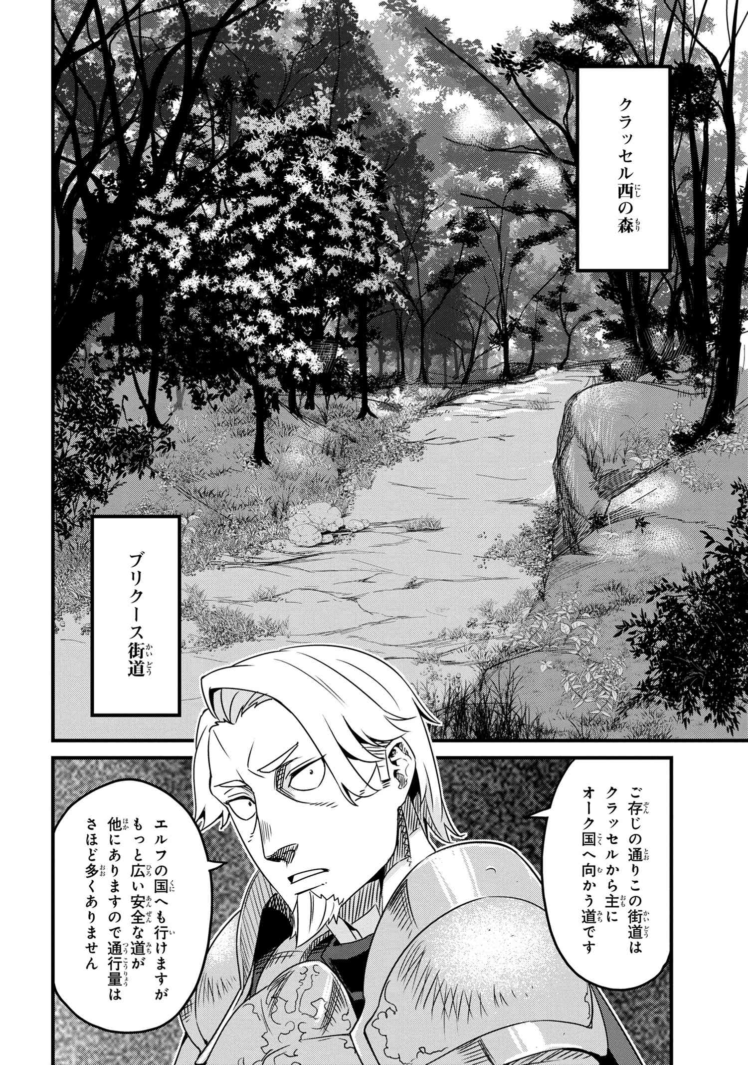 オーク英雄物語 忖度列伝 第3.1話 - Page 12