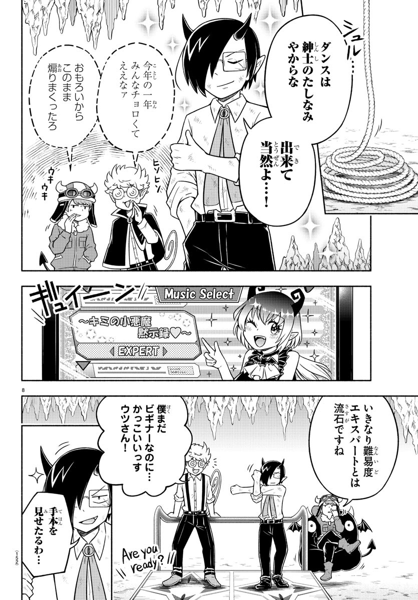 魔界の主役は我々だ！ 第14話 - Page 9