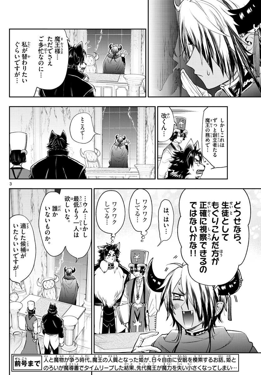 魔王城でおやすみ 第216話 - Page 4