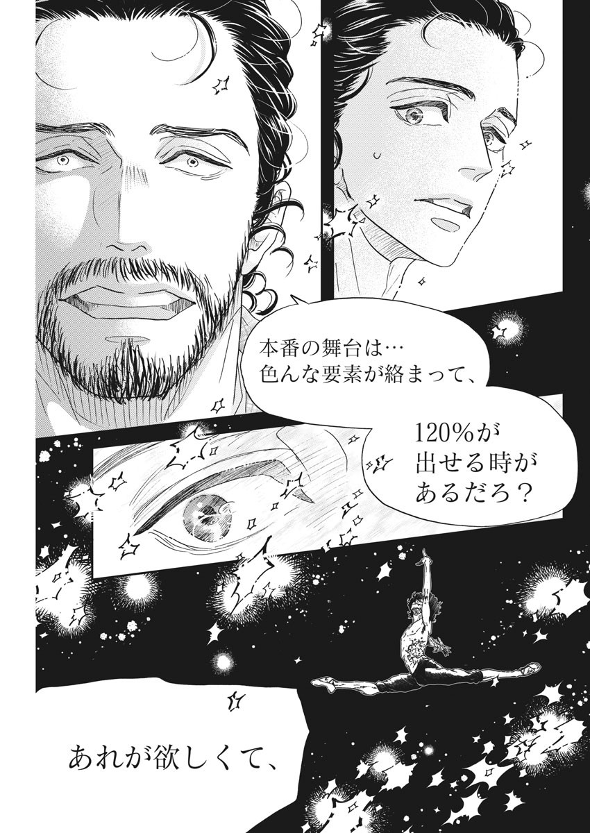 ダンス・ダンス・ダンスール 第190話 - Page 17