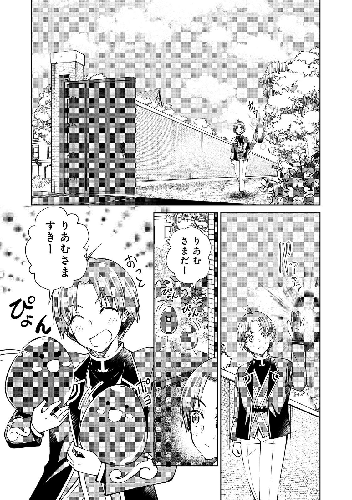 没落予定の貴族だけど、暇だったから魔法を極めてみた 第35.1話 - Page 1