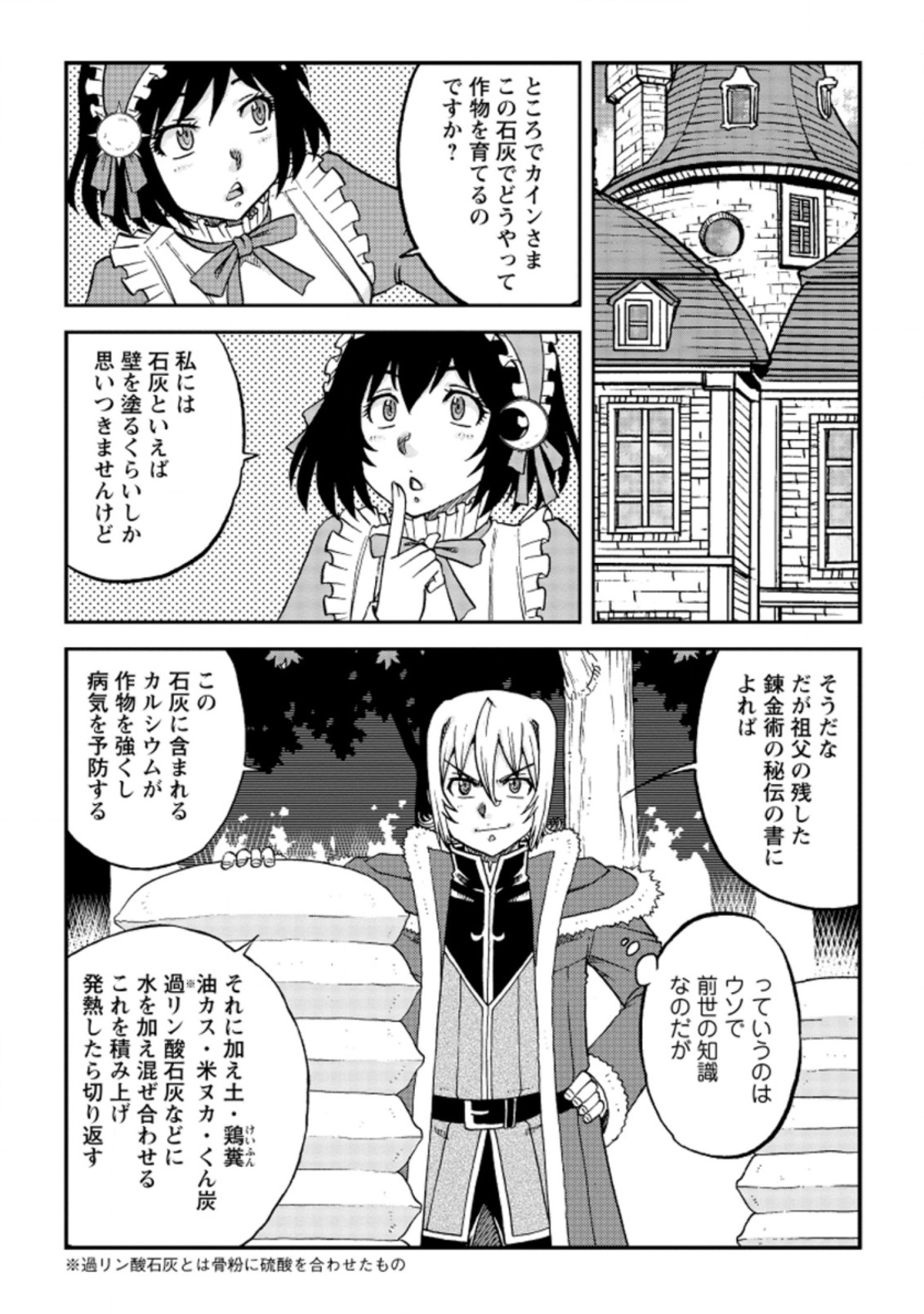 錬金貴族の領地経営 第22.2話 - Page 5