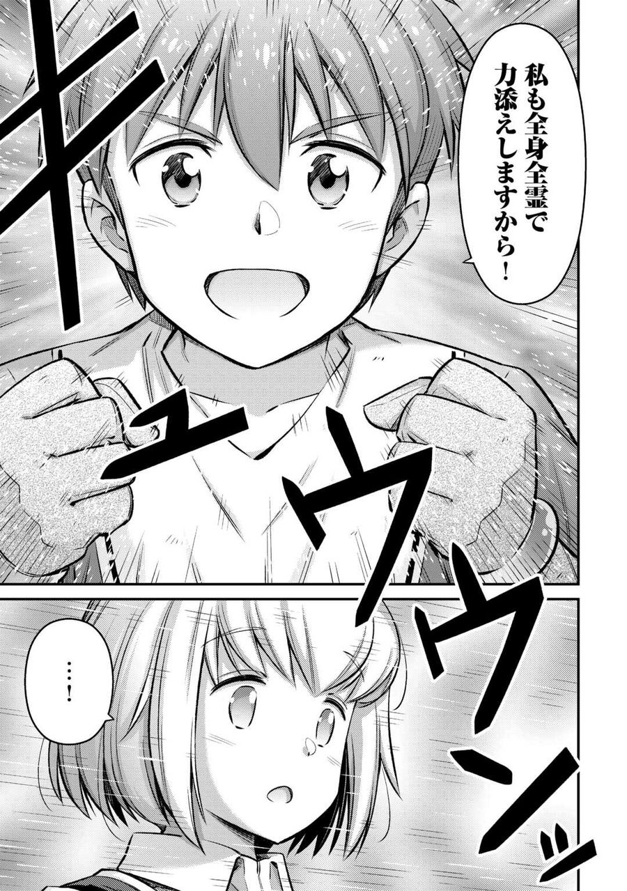 巻き込まれ召喚!? そして私は『神』でした?? 第38話 - Page 16