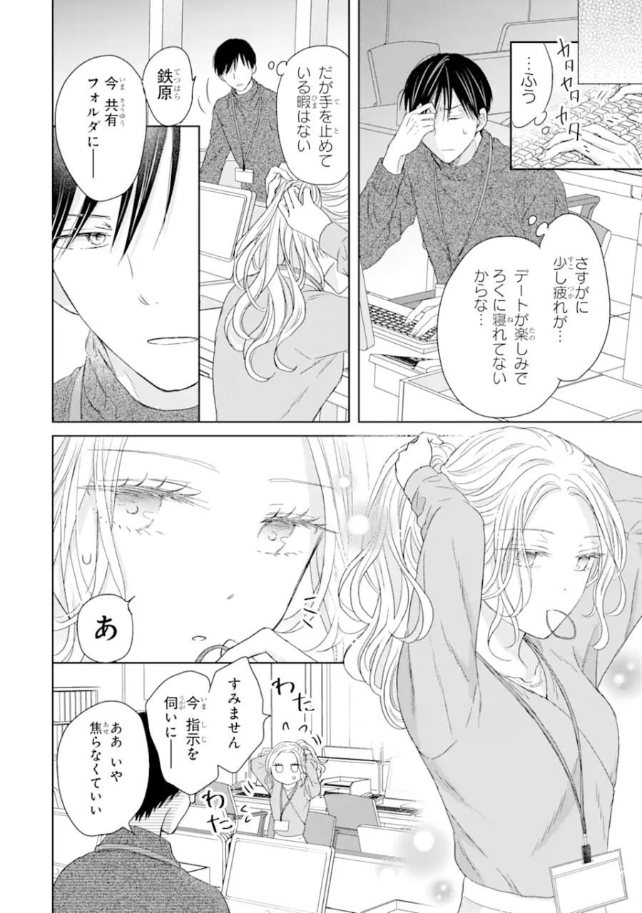 私にだけテンパる上司の話 第3.3話 - Page 3