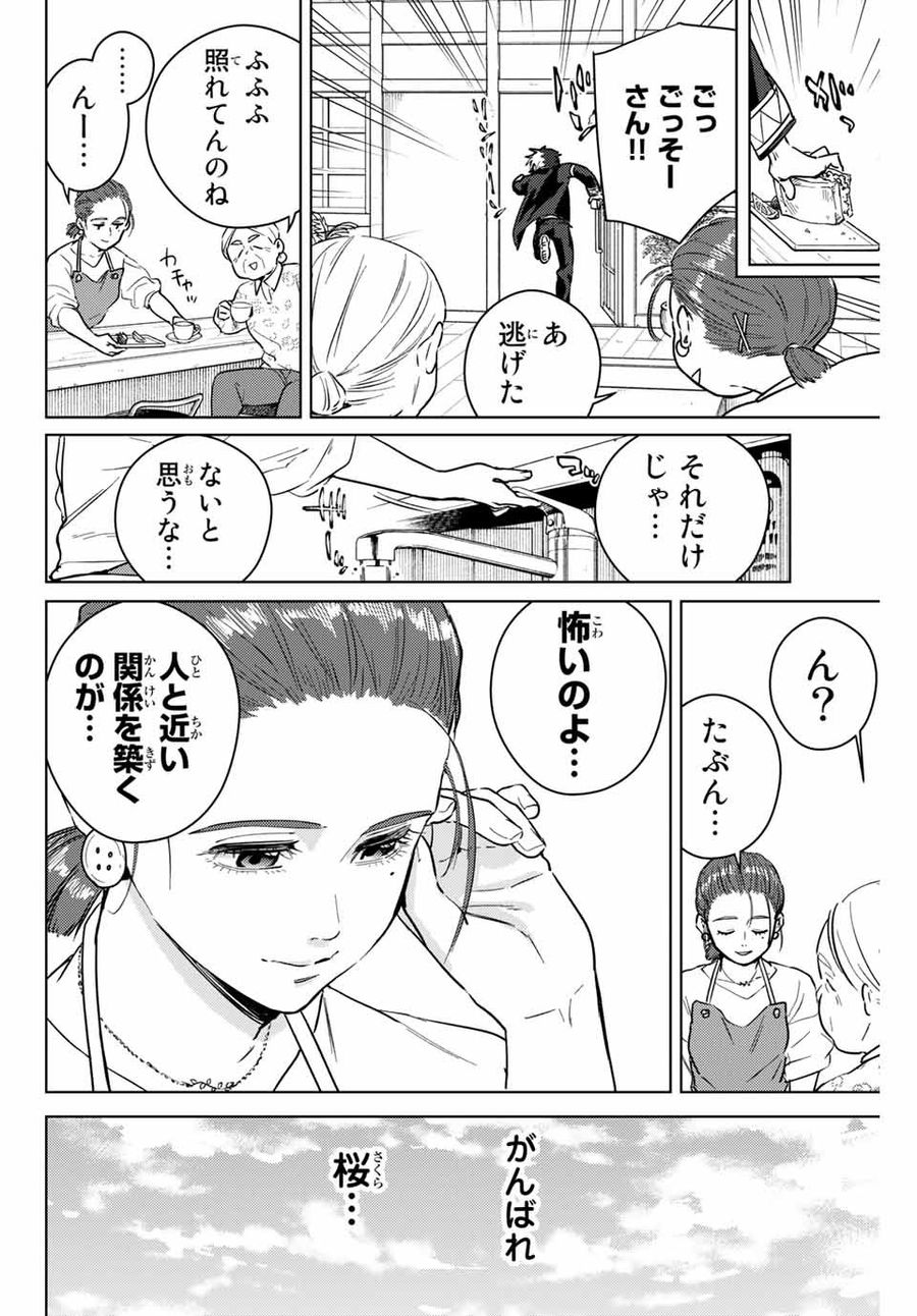 ウィンドブレイカー 第37話 - Page 8