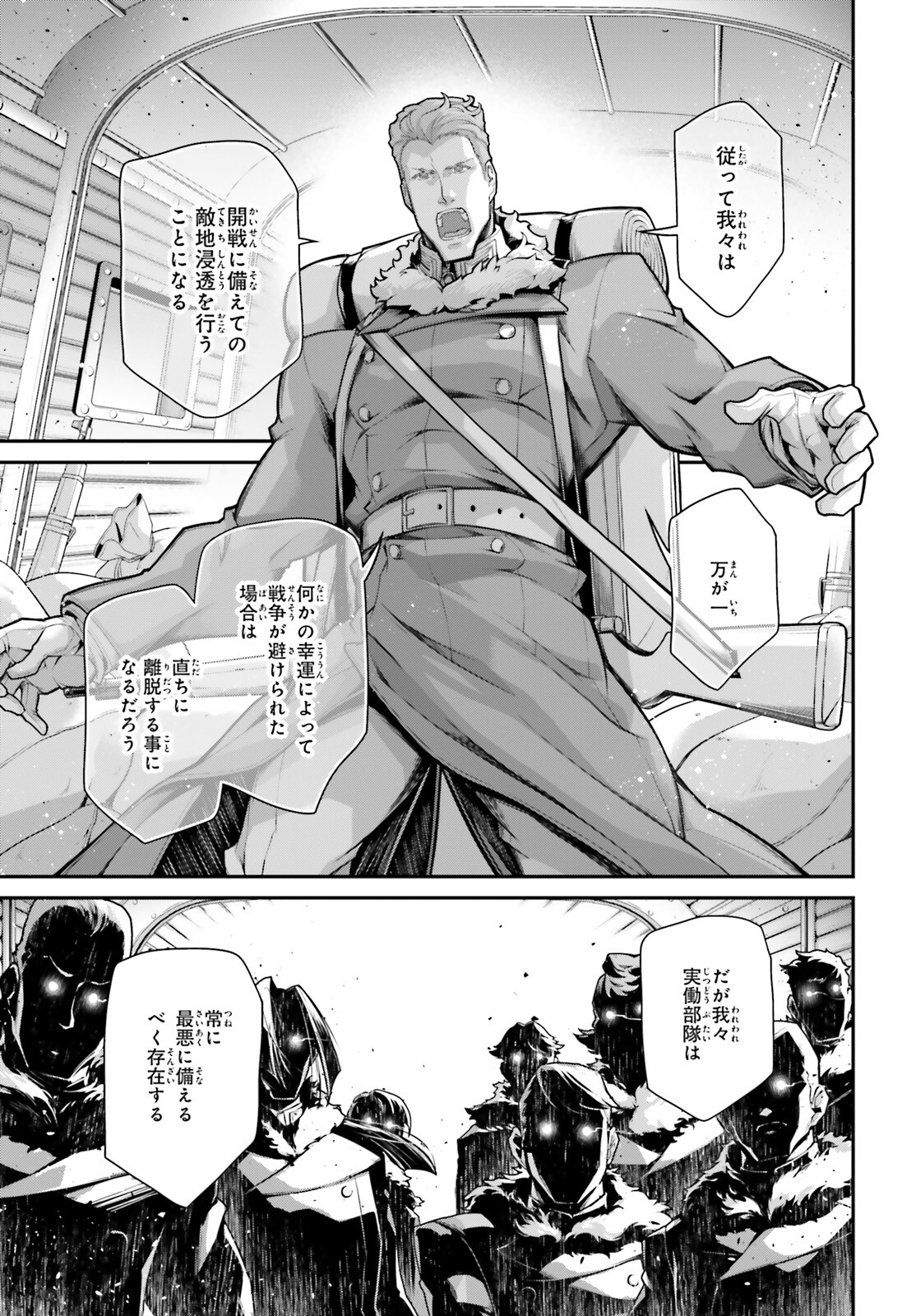 幼女戦記 第77話 - Page 9