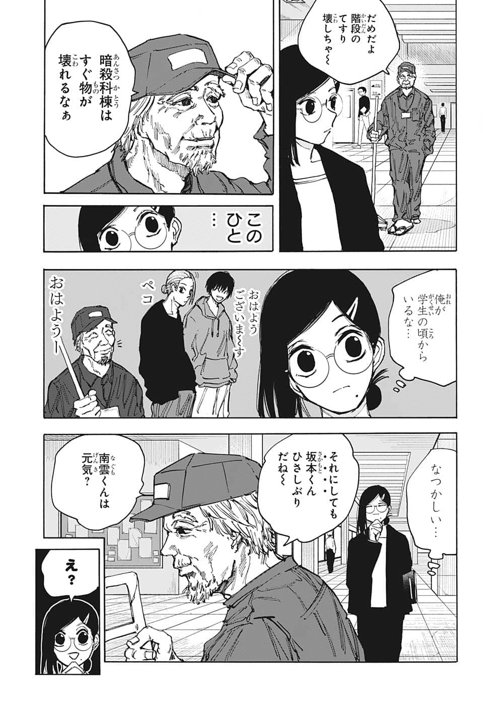 SAKAMOTO -サカモト- 第85話 - Page 9
