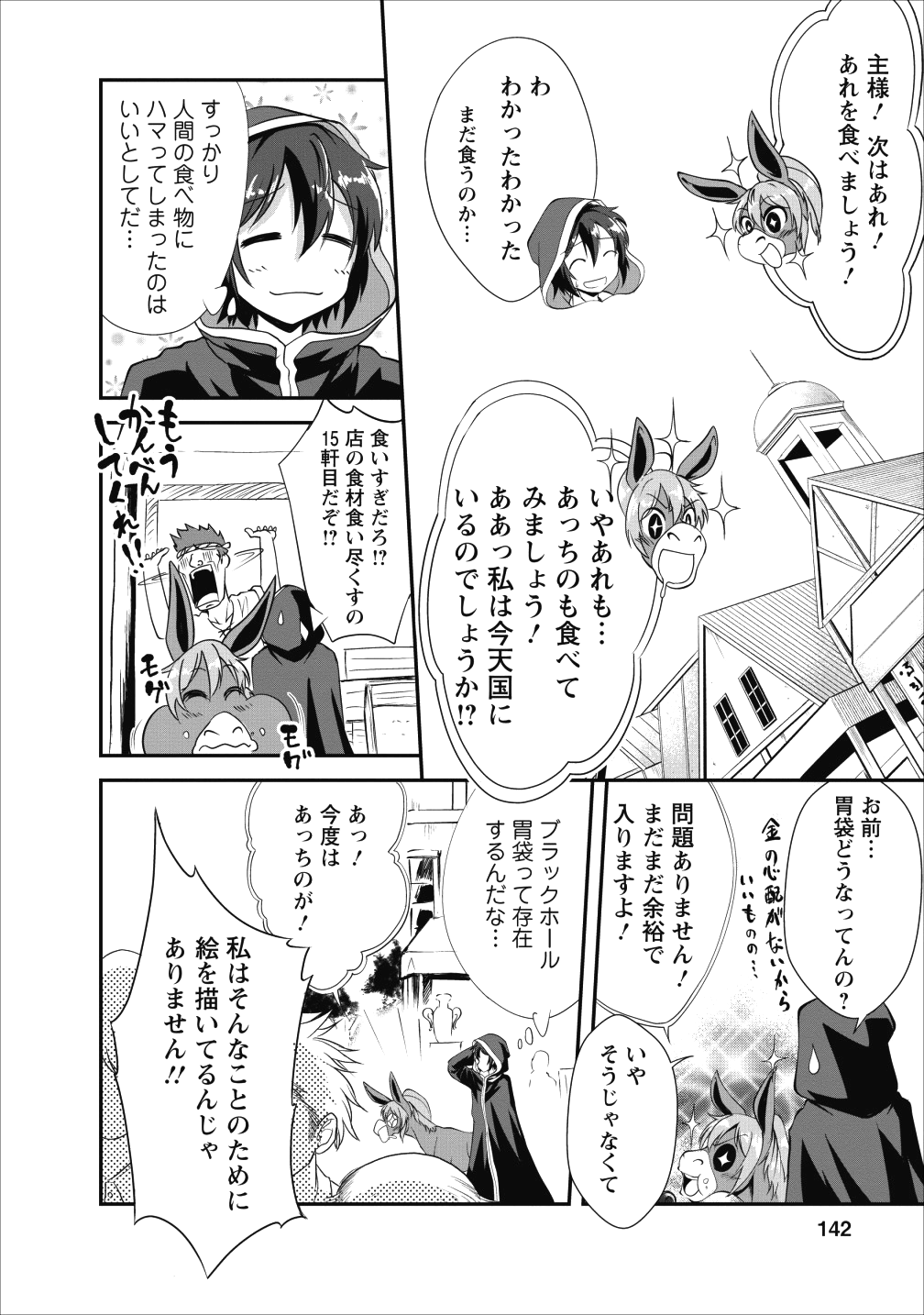 進化の実~知らないうちに勝ち組人生~ 第15話 - Page 24