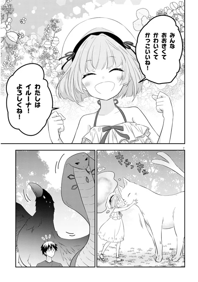 魔王になったので、ダンジョン造って人外娘とほのぼのする 第49.1話 - Page 7