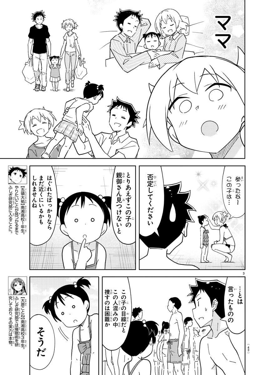 あつまれ！ふしぎ研究部 第188話 - Page 3