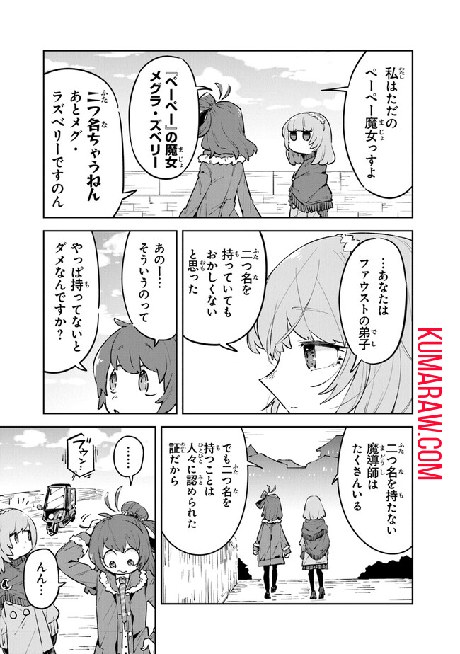 ある魔女が死ぬまで 終わりの言葉と始まりの涙 第7話 - Page 19