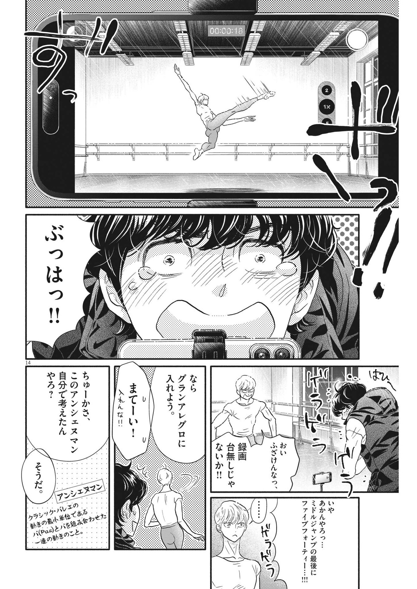 ダンス・ダンス・ダンスール 第218話 - Page 14