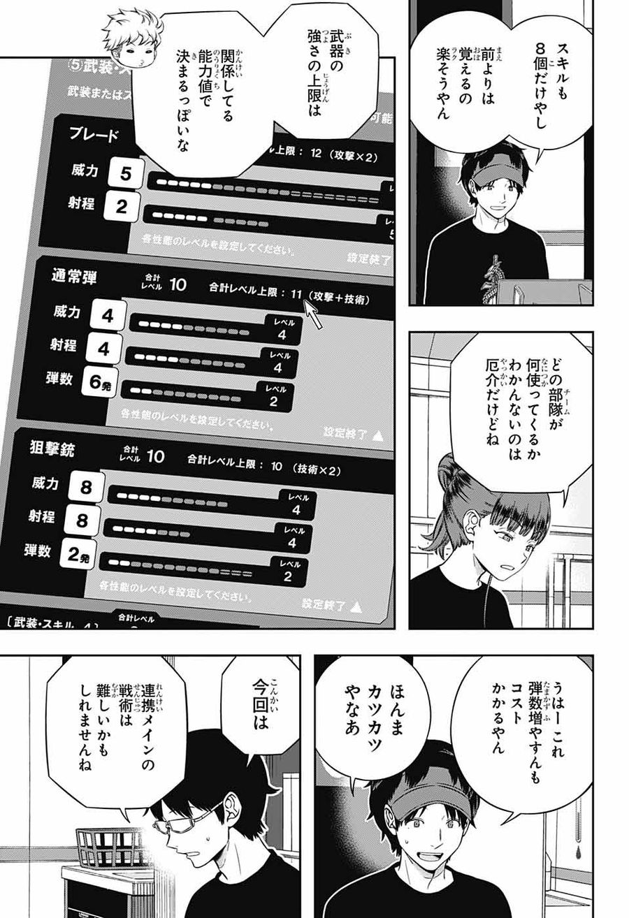 ワートリ 第238話 - Page 13