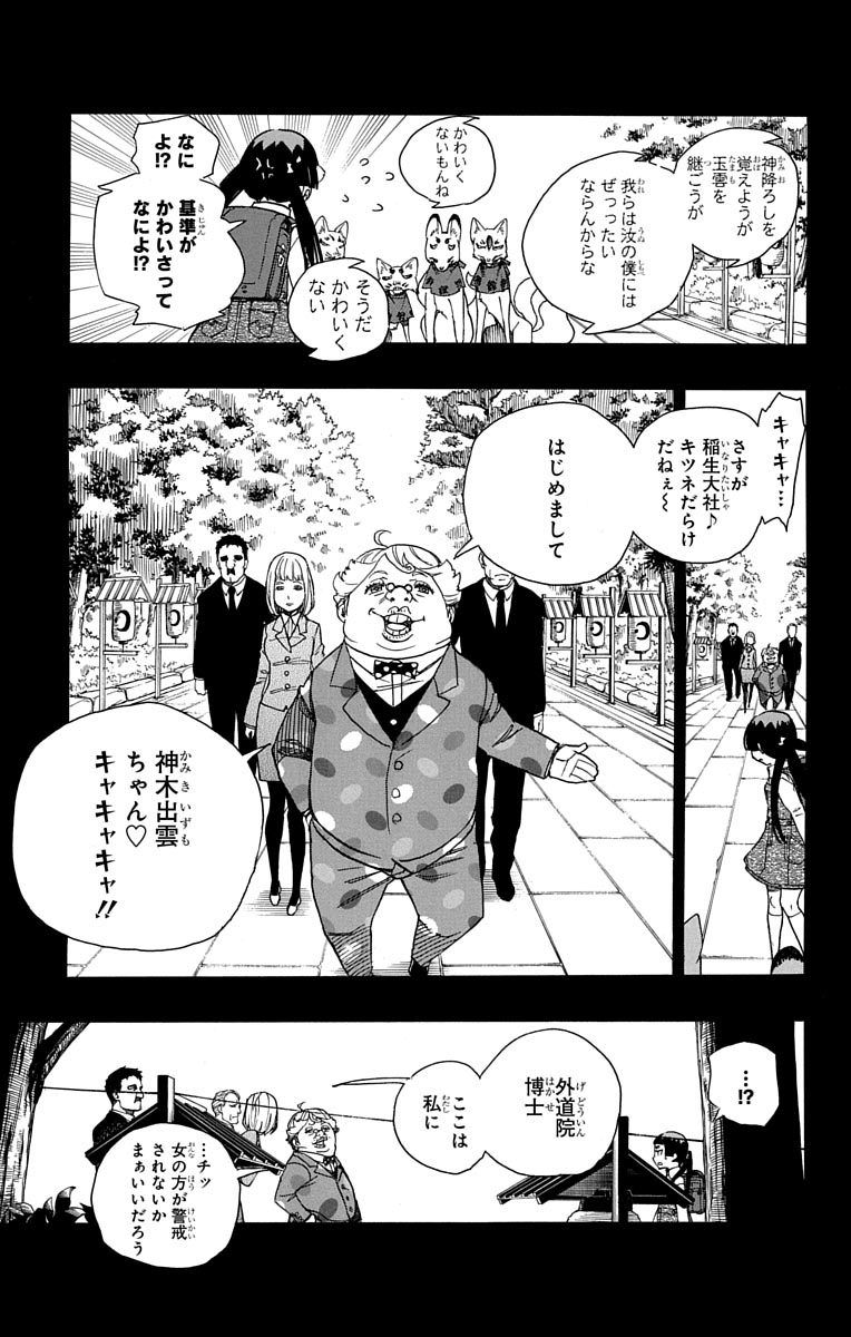 青の祓魔師 第52話 - Page 17