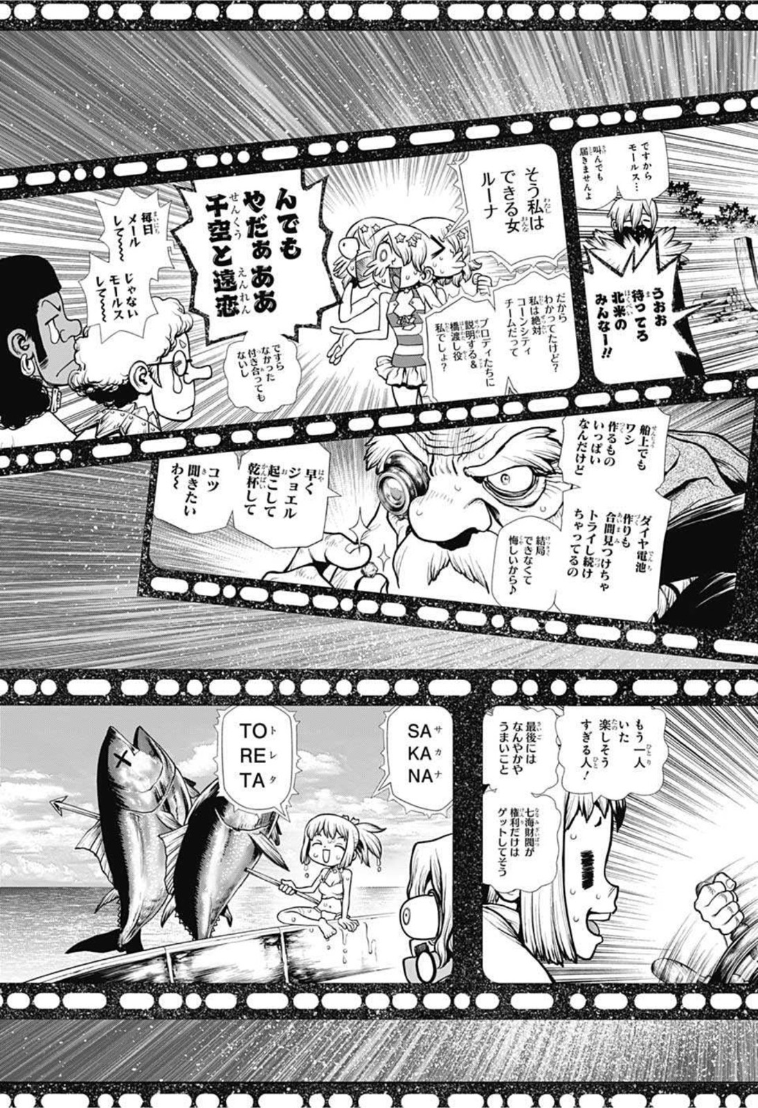 ドクターストーン 第201話 - Page 7