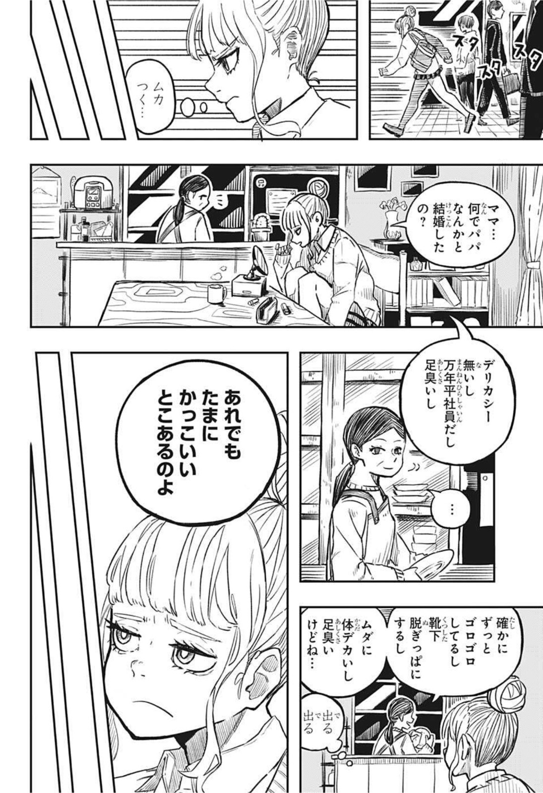 アンデッド＋アンラック 第82話 - Page 8