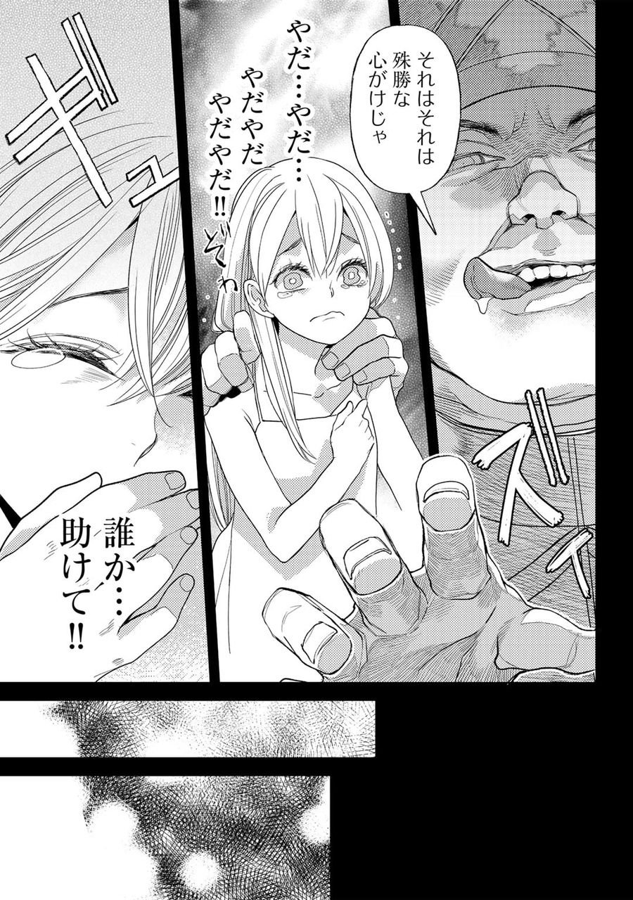 おっさんのリメイク冒険日記 ～オートキャンプから始まる異世界満喫ライフ～ 第57話 - Page 15