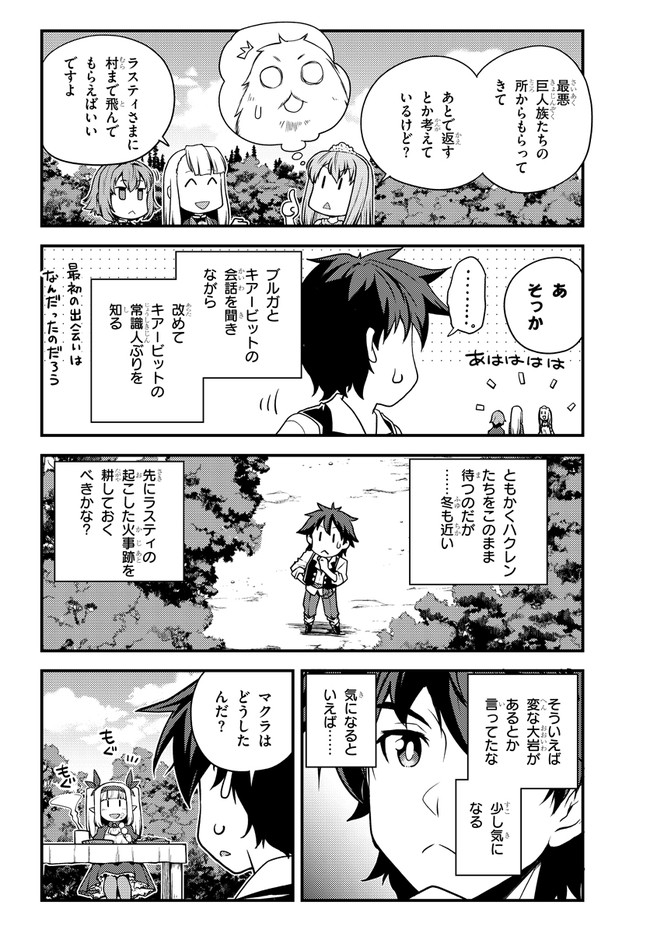 異世界のんびり農家 第167話 - Page 4