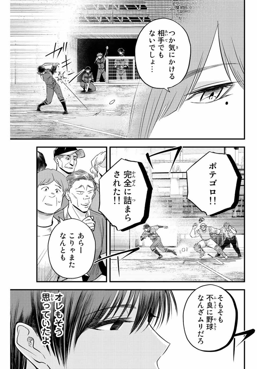 イレギュラーズ 第67話 - Page 7