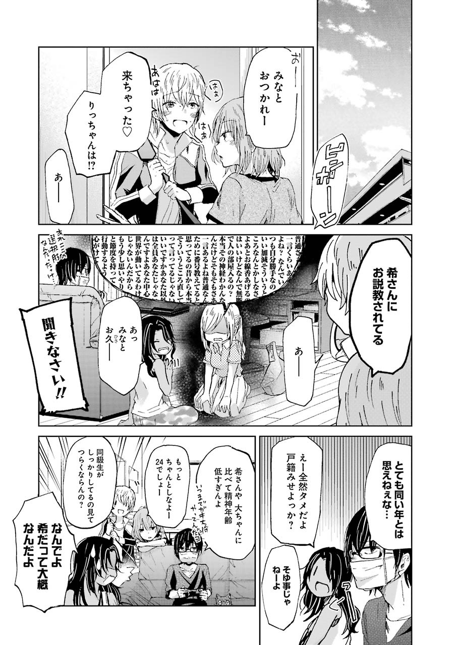 兄の嫁と暮らしています。 第18話 - Page 14