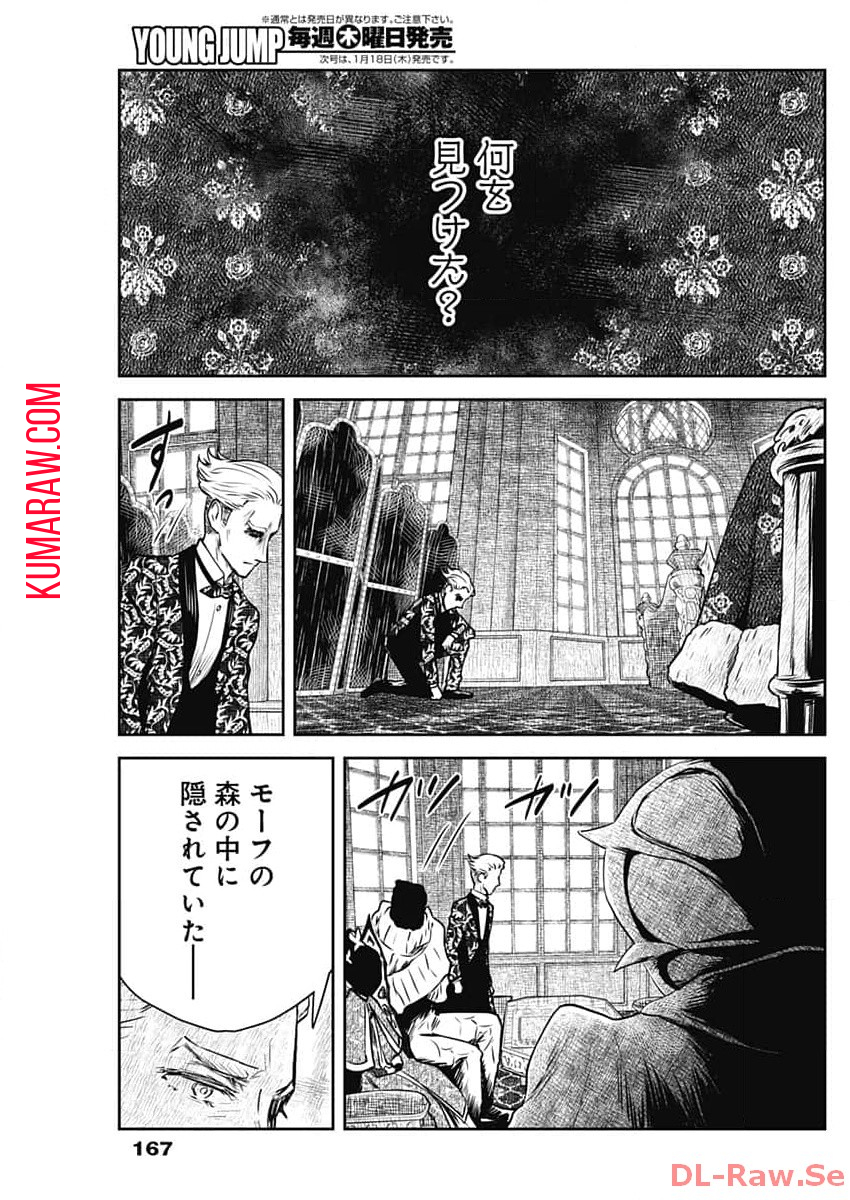 シャドーハウス 第183話 - Page 16