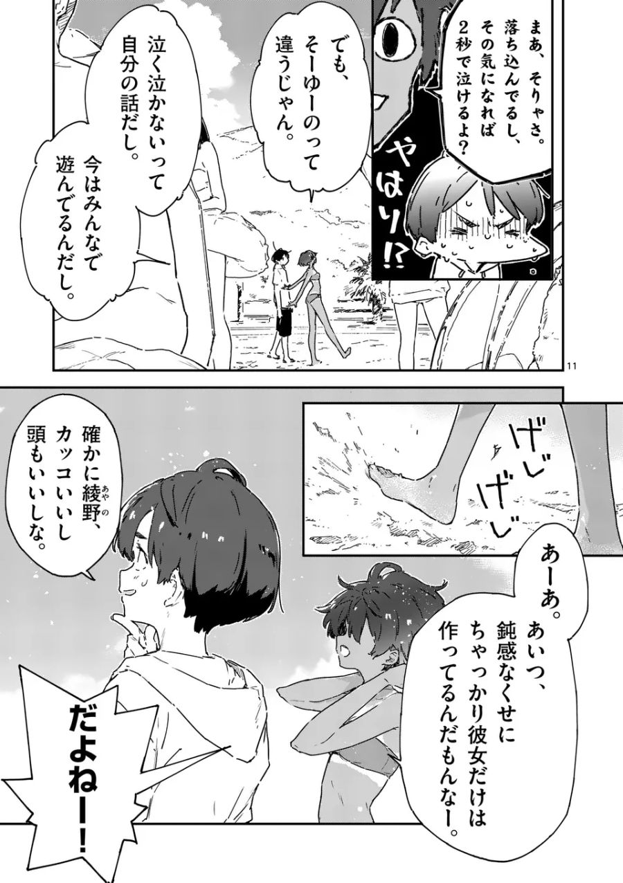 負けヒロインが多すぎる！ 第9.2話 - Page 2